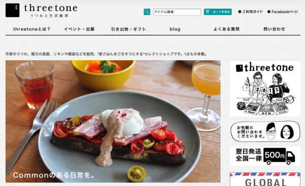 今回ご紹介するサイト「うつわと生活雑貨」をメインに日本各地から様々な食器、 食器棚はもちろんですが陶芸作家の作品なども購入できますので一点モノをお探しの方には間違いないサイトになっています。