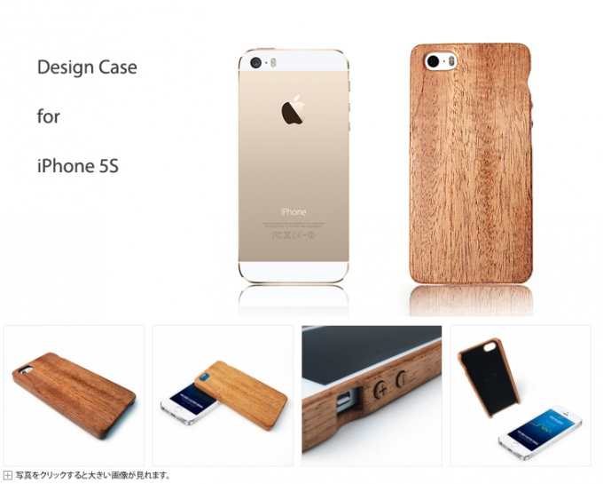 マホガニー材を使用した木製iPhoneケースカバーやiPhone（アイフォン） 5S専用木製ケース