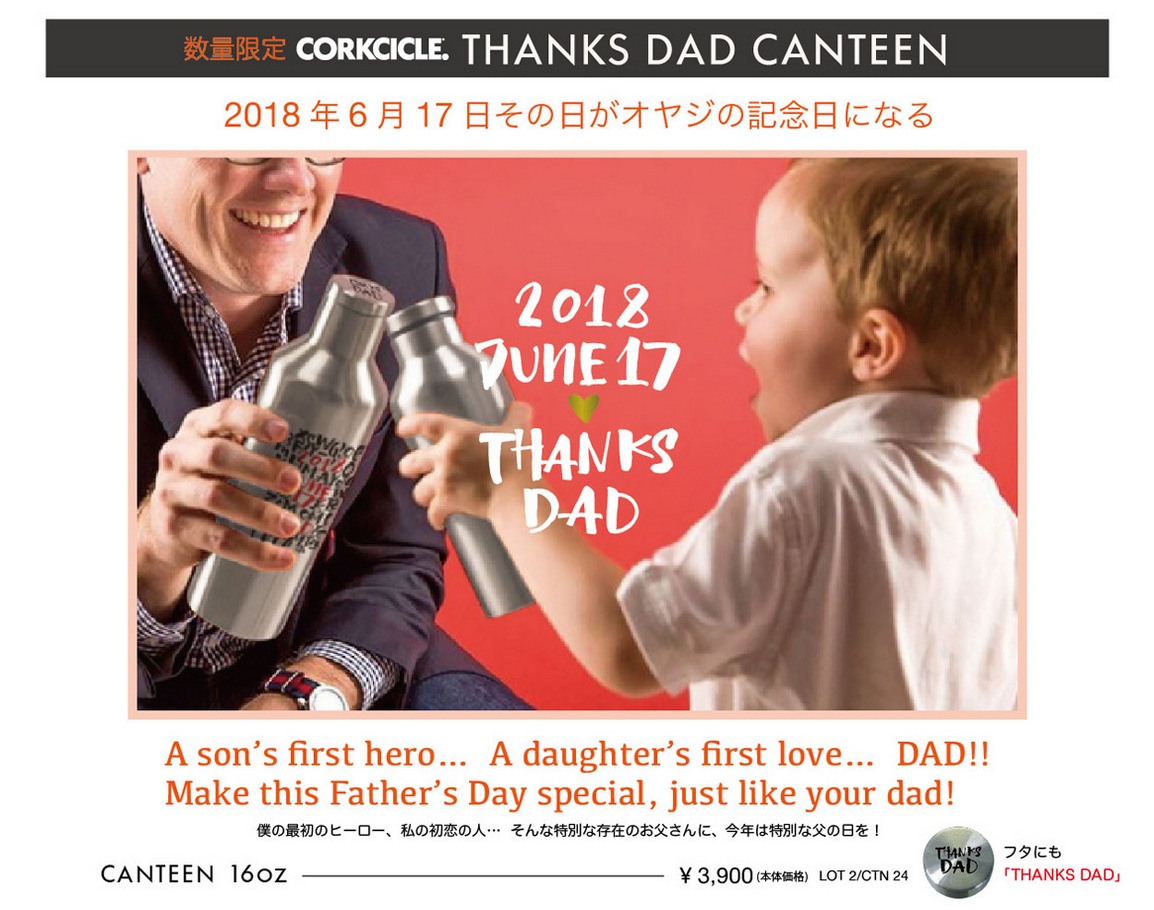 その日がオヤジの記念日になる