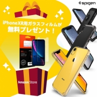 【無料プレゼント】Spigen、iPhone XRケースを購入するとガラスフィルムがもらえるプレゼントキャンペーンをAmazonストアで開催