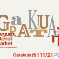 11月2日（土）に「GaRAKUTA市～Meguro Interior Market～」開催。インテリアショップ好きならずとも大注目