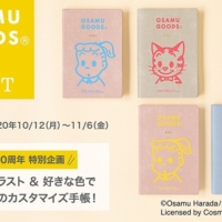EDiT 10周年記念 オンライン・マークス企画 OSAMU GOODS × EDiT 2021カスタマイズ手帳 受注開始