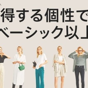 「GISELe(主婦の友社)×d fashion」　誌面連動企画第十六弾