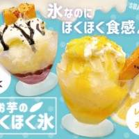 氷なのにほくほく！？新食感・新感覚　 吉野本葛×さつまいも×氷　“お芋のほくほく氷”