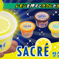 アイスの大定番「サクレ」がライトに!? レモンを押すと氷が光る♪   カプセルトイ「サクレライト」