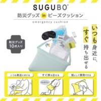 【防災の日】“いつも身近に、すぐ持ち出せる” SUGUBO防災クッションを8月26日に販売開始！