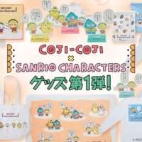 コジコジ×サンリオキャラクターズコラボデザインの 雑貨、アパレルアイテム全10商品が新登場！