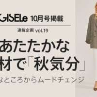 「GISELe(主婦の友社)×d fashion」　誌面連動企画第十九弾　