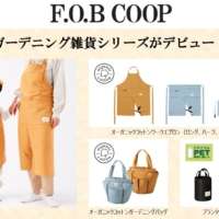 「F.O.B COOP」復活！ ガーデニング雑貨シリーズがデビュー！