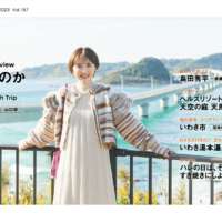 おのののかさんが紺碧の海の絶景地を巡る旅へ！ 「月刊 旅色」1月号＆旅ムービー公開