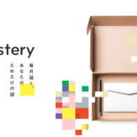 毎月自宅に「謎」が届くサブスクリプションサービス『Mystery for You』 2022年12月の謎や物語を一挙公開！