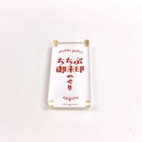 埼玉・秩父鉄道で幸せを呼ぶ列車旅「ちちぶ御朱印めぐり」 1/14よりオリジナル箸置きのプレゼント企画を開始
