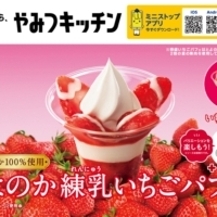 一度食べたら、ハマります。“やみつキッチン”　 いちごフルな幸せ。 とよのか練乳いちごパフェ