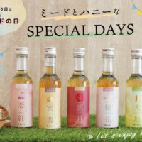 3月10日は『ミード（蜂蜜酒）の日』 人類最古のお酒を原料はちみつや春アレンジカクテルで楽しもう