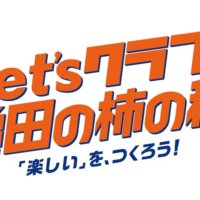なぜうまいのか・・・？ 社員だけが知る“素焼き柿の種”を楽しむ 「亀田の柿の種なぜうまシリーズ」新発売！