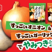 濃い！うまい！とまらない！ 「中までうまいうまい製法」で仕上げた “やみつき注意”なお米のお菓子 新発売！