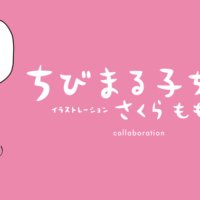 予約販売受付を開始！ 『ちびまる子ちゃん』とグラニフのコラボレーションアイテム ちびまる子ちゃんの原作から選び抜いた愉快な35アイテムを展開