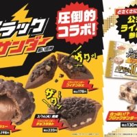 チョコレート市場売上個数No.1！ ブラックサンダーとファミリーマートのスイーツ・焼き菓子がコラボ！ ザクザク食感が楽しめるコラボ商品3種類を3月7日（火）より順次発売！