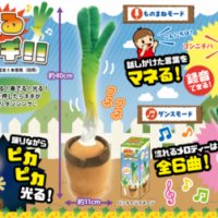 リアルな踊る野菜が登場！「踊るネギ！！」と「踊るシイタケ！！」が4月より発売開始！