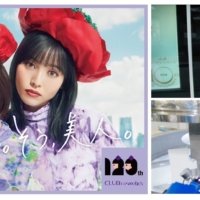 クラブコスメチックス120周年記念！ フォロワー700万超えの 人気動画クリエイター・ゆーり、 イメージキャラクターとして1年間限定で入社！？