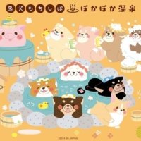 忠犬もちしばの新シリーズを公開！ 『忠犬もちしば ぽかぽか温泉』でのグッズ展開開始！