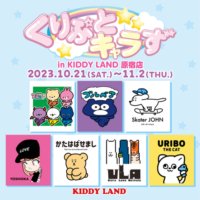 NFTから誕生したキャラクターが大集合　キデイランド原宿店初のNFTキャラクターイベント 「くりぷとキャラず POP UP in キデイランド原宿」 の開催が決定！