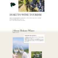 山梨県北杜市が地元産ワインの魅力をPRするサイトをオープン 　ソムリエとぶどう畑を巡るメディア向けツアーも実施
