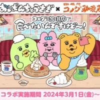 「おぱんちゅうさぎ×コメダ珈琲店」コラボレーション商品を 2024年3月1日(金)より季節限定で販売開始