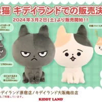 Xで35万いいね獲得で話題の「もしもなんて来ないと思ってた猫」が書籍化と同時にグッズ展開！