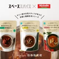 「日本百貨店」がドラッグストア・ 調剤薬局チェーン「キリン堂」の新商品開発を支援　 キリン堂プライベートブランド「楽・美・健・快」に、 日本百貨店プロデュースの新シリーズ「キリン堂の 女性スタッフが考えた手軽に健康生活シリーズ」が登場！