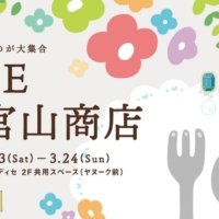 地域連携イベント「THE 代官山商店」開催！