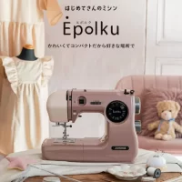 かわいくてコンパクトなはじめてさん向けミシン 「Epolku (エポルク)」くすみカラー2色が4月25日発売