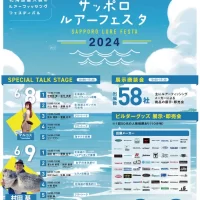北海道初開催！北海道最大級のルアーフィシング展示即売会 「サッポロルアーフェスタ2024」6月8日(土)、9日(日)開催