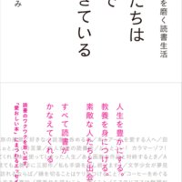 アートアドバイザー奥村くみ最新刊は「愛おしい本」にまつわるエッセイ集 『私たちは本でできている』6/7刊行