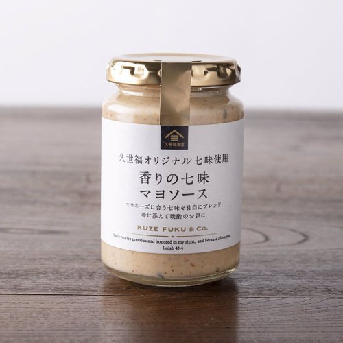 久世福オリジナル七味使用　香りの七味マヨソース：570円