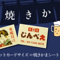 ノベルティのお菓子屋さん「オリジナル 珍味 カードサイズ焼きかま 」を発売！2024年6月5日〜