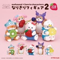 好評につき第2弾︕話題のコラボがフィギュア化︕「mofusand×サンリオキャラクターズ なりきりフィギュア2」2024年8月30日（金）より順次発売