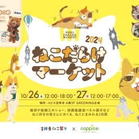 「ねこだらけマーケット 2024」を吉祥寺にて10/26・27に開催　 ねこ雑貨や飴細工ショー、保護猫パネルを展示