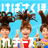 さけばさくほど　うれチーズ！ 「雪印北海道100 さけるチーズ」新作テレビCMオンエア 「さけるチーズ ごはん前のおやつはまかせろ」篇