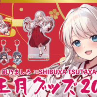 人気VTuber『凪乃ましろ』のPOP UP SHOPがSHIBUYA TSUTAYA 6階IP書店で12月27日(金)より開催決定！！