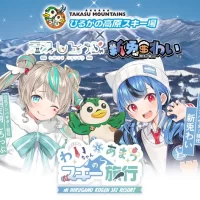 岐阜県 ひるがの高原スキー場×VTuber・新兎わい／天羽しろっぷ　 コラボイベントを1/17から開催！来場者特典やコラボカフェも実施