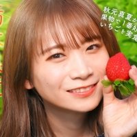 秋元真夏が栃木県で「とちあいか」の収穫体験！ とちあいかの生産者にもインタビュー！