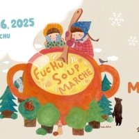 個性豊かなスープが楽しめる！府中駅前けやき並木通りにて「FUCHU SOUP MARCHE -フチュウ スープマルシェ-」を1月26日に開催します！