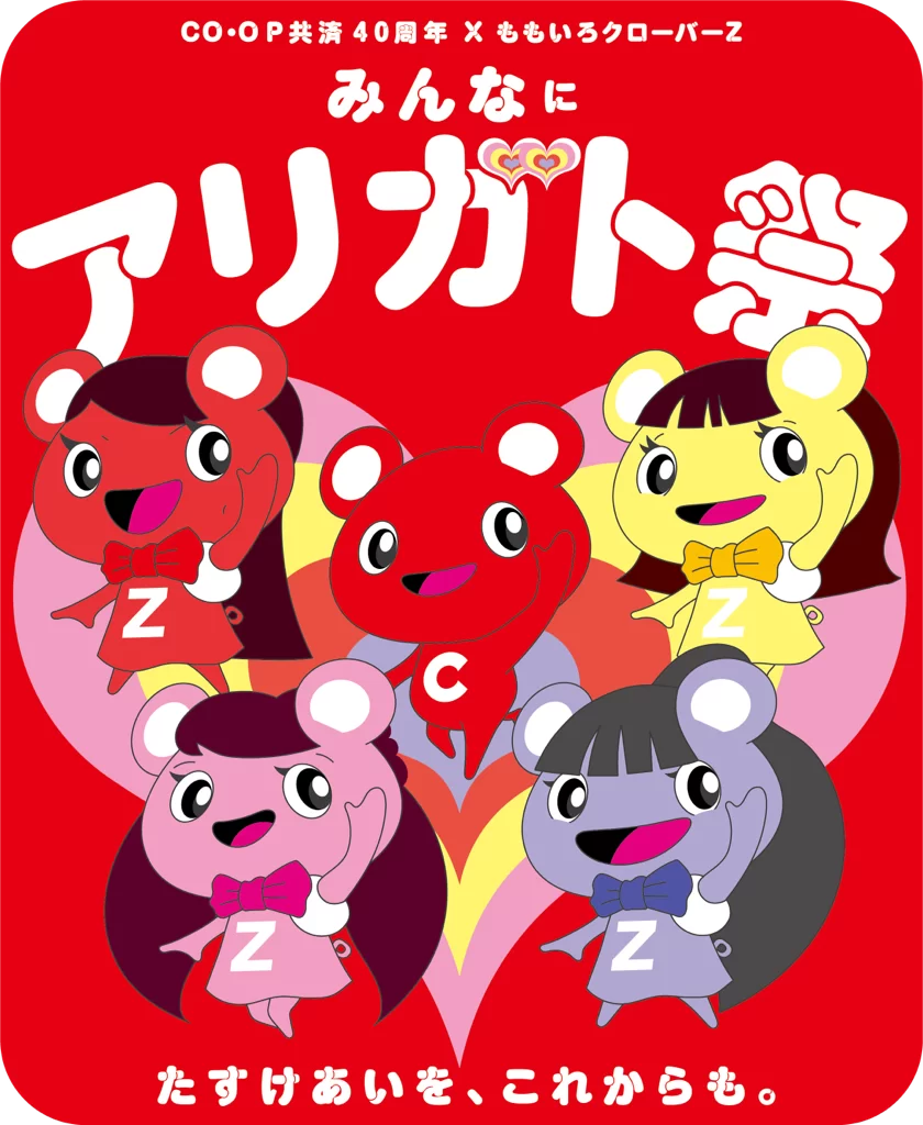 コーすけとコーくろちゃんZ