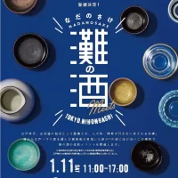 日本酒造りの聖地「灘五郷」の歴史と文化を体感できるイベント 「灘の酒 meets TOKYO.NIHONBASHI」開催