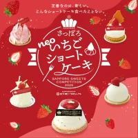 「さっぽろスイーツコンペティション2025 ～neoいちごショートケーキ～」グランプリ作品発表！ 1月16日から入賞5作品および参加各店にて販売開始