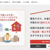 引越し手続きワンストップサービス「引越れんらく帳」で、 札幌市の主要事業者と新たに手続き連携を開始