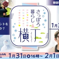 札幌移住を後押しするイベント「さっぽろ暮らし横丁」を KITTE丸の内で1月31日(金)・2月1日(土)開催！