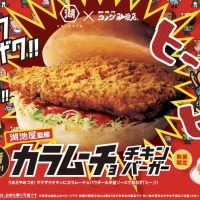 【コメダ珈琲店×湖池屋】ホットなコラボ再び！湖池屋監修 カラムーチョ チキンバーガーを2025年2月26日(水)より数量限定で販売開始！