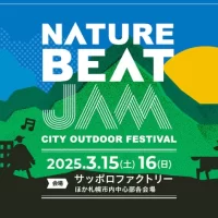 北海道のアウトドアやグルメ、音楽を欲張りに楽しめる新しいアウトドアカルチャーフェス「NATURE BEAT JAM」が3月15日～16日に札幌で初開催！
